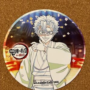 鬼滅の刃 ufotable cafe 鬼滅の奏宴 宴 コースター 不死川実弥
