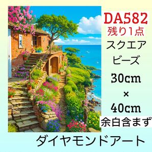 DA582☆ダイヤモンドアートキット☆階段の家