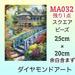 MA032☆ダイヤモンドアートキット☆避暑地の別荘
