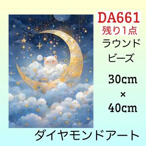 DA661☆ダイヤモンドアートキット☆おやすみくまさん