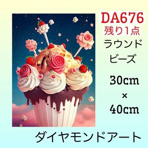 DA676ダイヤモンドアートキットデコレーションポップケーキ