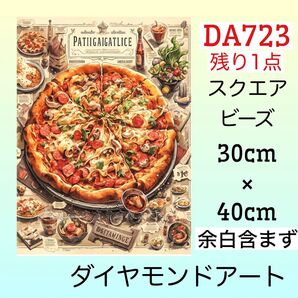 DA723☆ダイヤモンドアートキット☆マルゲリータピザ