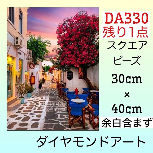 DA330ダイヤモンドアートキット夕暮れのカフェ通り