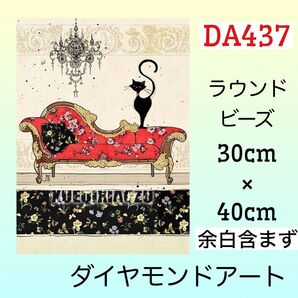 DA437ダイヤモンドアートキットオシャレキャット