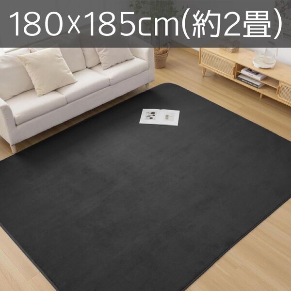 カーペット ラグ マット 180×185cm 約2畳 フランネル 滑り止め 絨毯 オールシーズン アイボリー 洗える 無地 防音