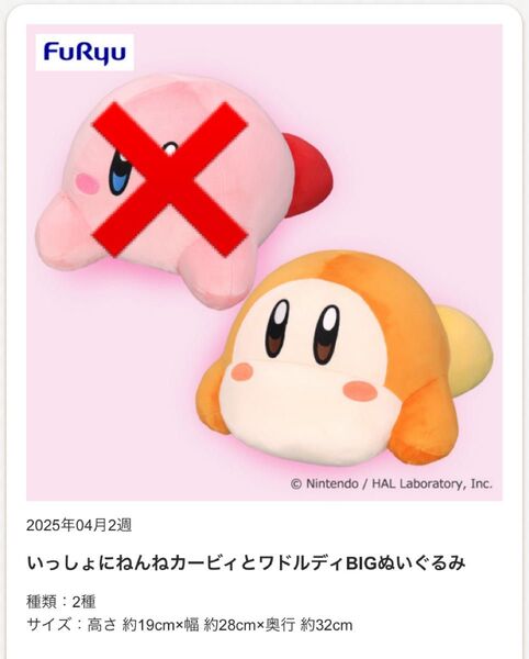 星のカービィ いっしょにねんね カービィとワドルディ BIGぬいぐるみ プライズ