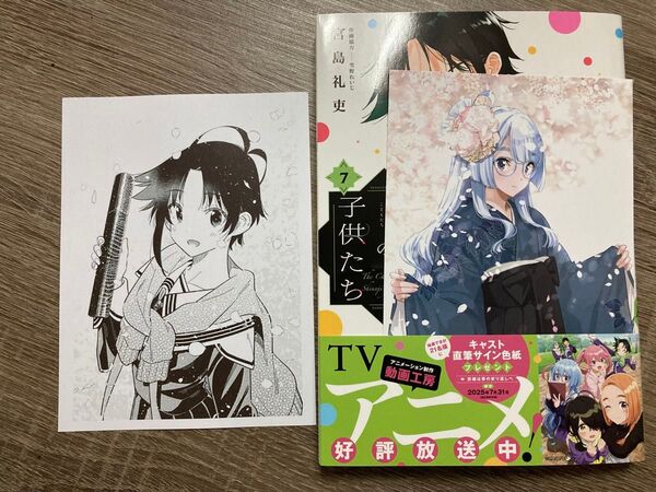紫雲寺家の子供たち7巻新品+メロンブックス特典イラストカード