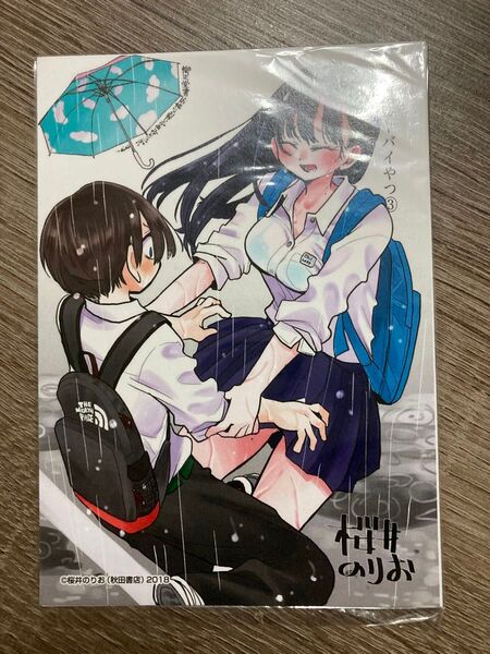 僕の心のヤバイやつ3巻柳正堂特典イラストカード+ペーパー