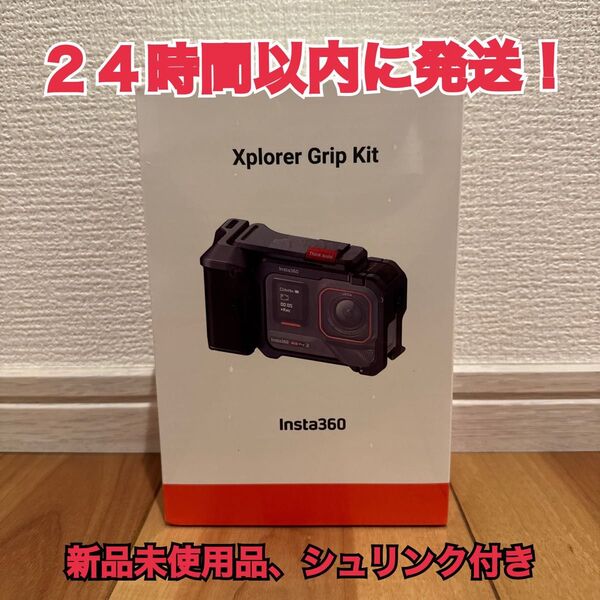 Insta360 Xplorer Grip Kit ストリート撮影キット