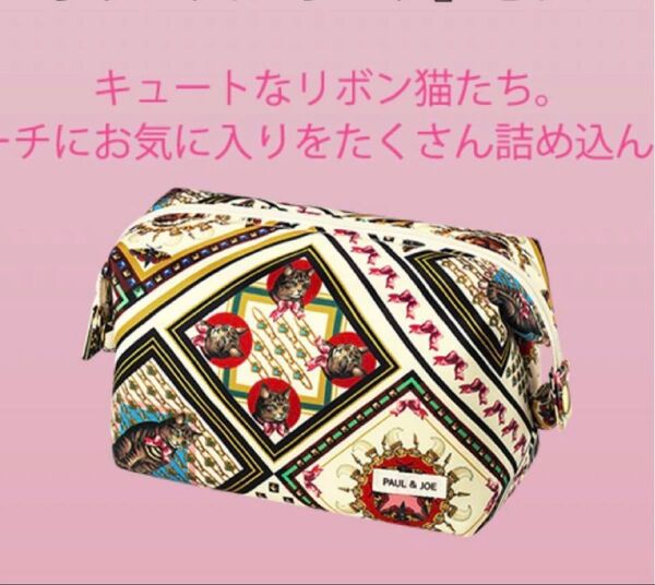 ポルジョ ポールアンドジョー オリジナル コスメポーチ猫 CATキャット ネコ ノベルティ