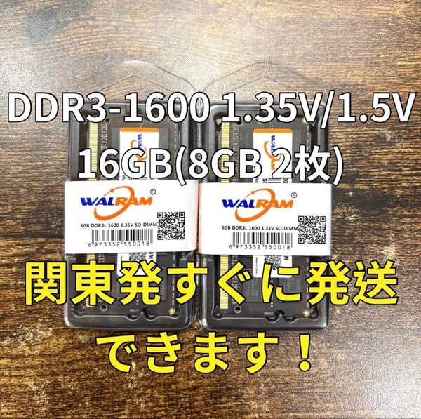 迅速発送!新品 DDR3 PC3L-12800S 1.35V/1.5V 16GB 8GB2枚メモリ ノートパソコン0