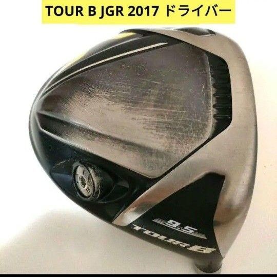 最終価格★BRIDGESTONE Tour B JGR 2017 ドライバー 9.5度