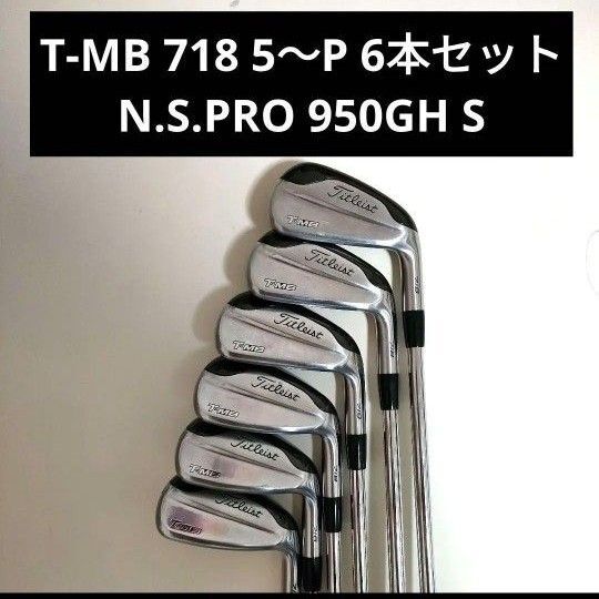 最終価格★T-MB718 5-P N.S.PRO 950GH S 6本セット