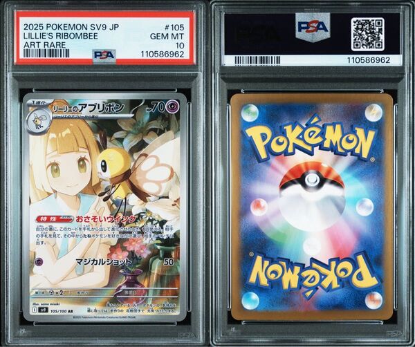 ポケモンカード バトルパートナーズ リーリエのアブリボン AR PSA10