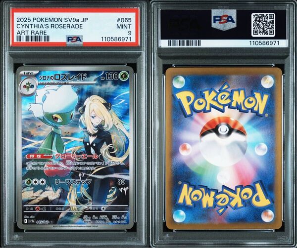 ポケモンカード 熱風のアリーナ シロナのロズレイド AR PSA9