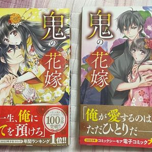 最終価格 鬼の花嫁 2巻 3巻 セット