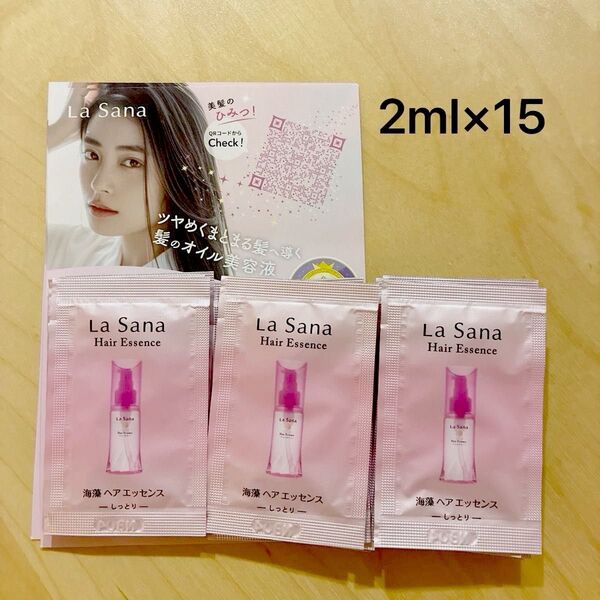 La Sana ラサーナ 海藻 ヘアエッセンス しっとり サンプル2ml×15