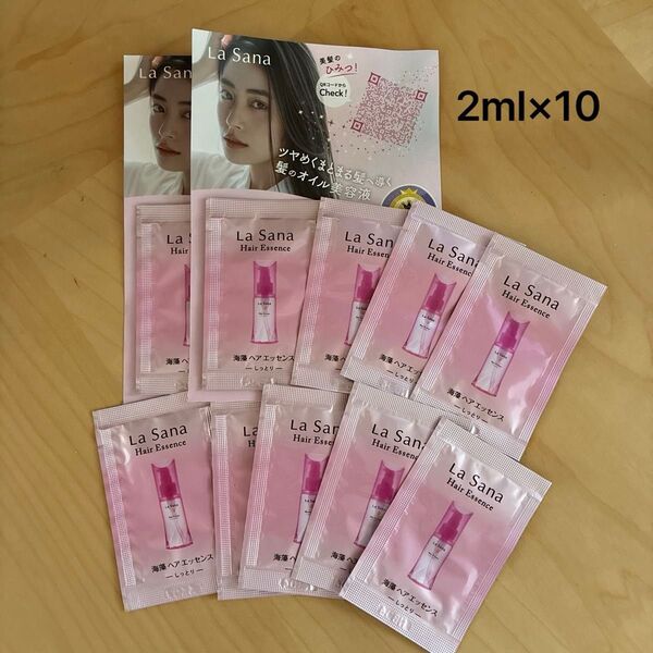 La Sana ラサーナ 海藻 ヘアエッセンス しっとり サンプル2ml×10
