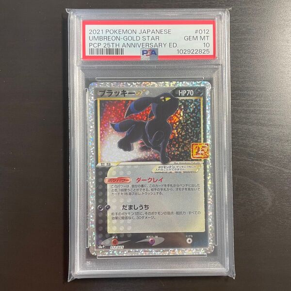 【PSA10】ブラッキー 25th ポケモンカード