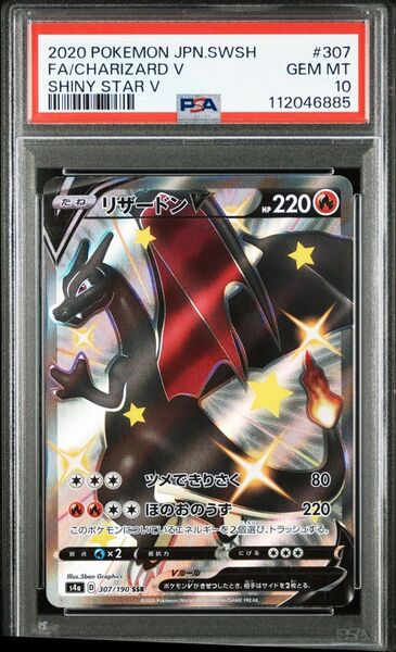 【PSA10】リザードンv ssr ポケモンカードゲーム シャイニースターV