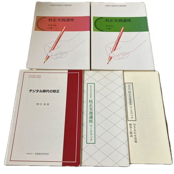 校正実務講座