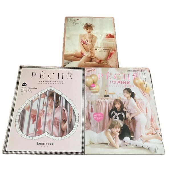 LARME増刊 2021年1月号 6月号 PECHE 001 002 明日花キララ