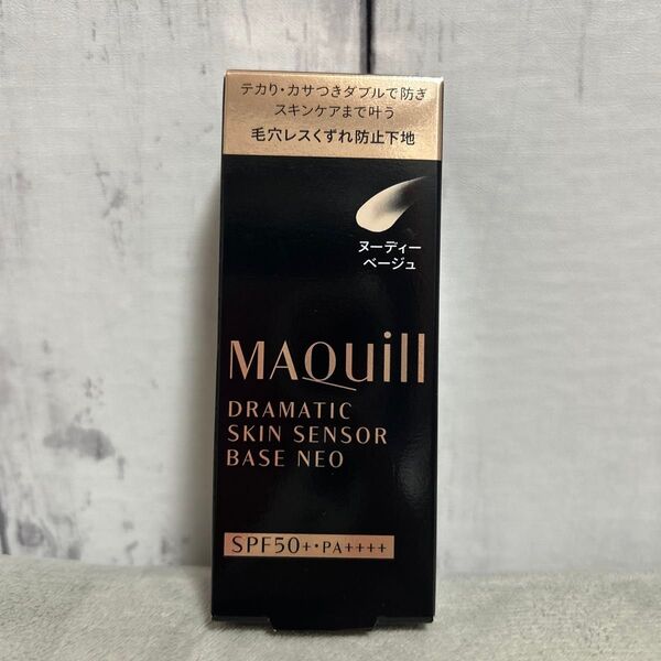 【新品・未開封】MAQuillドラマティックスキンセンサーベース NEOヌーディーベージ25ml
