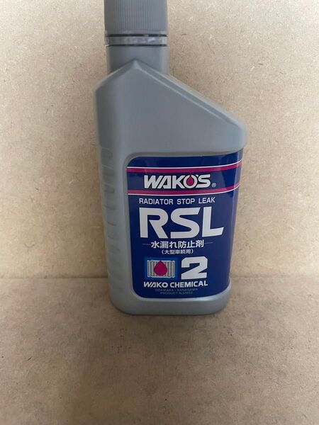 ワコーズ 大型車用 水漏れ防止剤 RSL-2 ラジエーター ストップリーク2 WAKO’S LLC ラジエター クーラント添加材