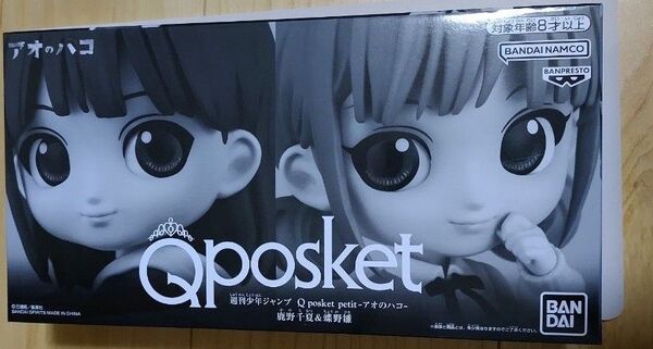 週刊少年ジャンプ 全員サービス Q posket petit アオのハコ 鹿野 千夏 蝶野 雛 未開封