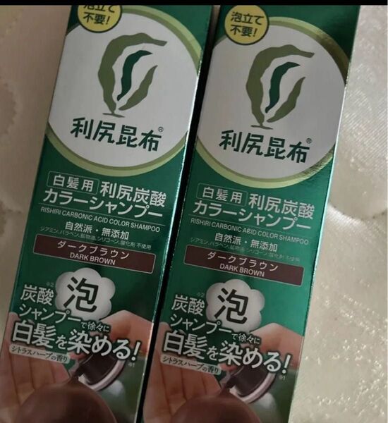 いいね禁止 利尻炭酸カラーシャンプー