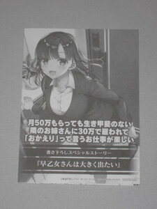 月50万もらっても生き甲斐のない隣のお姉さんに30万で雇われて「おかえり」って言うお仕事が楽しい　特典ペーパー　描き下ろしストーリー