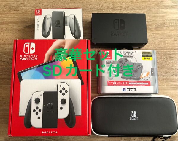 Nintendo Switch 有機ELモデル SDカード グリップコントローラーFIT 純正ケース 等 ニンテンドースイッチ