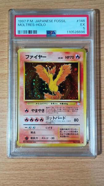 【PSA5】 ファイヤー 旧裏 旧裏面 ポケモンカードゲーム Moltres 渦巻きホロ?
