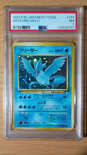 【PSA7】 フリーザー 旧裏 旧裏面 ポケモンカードゲーム Articuno 渦巻きホロ?