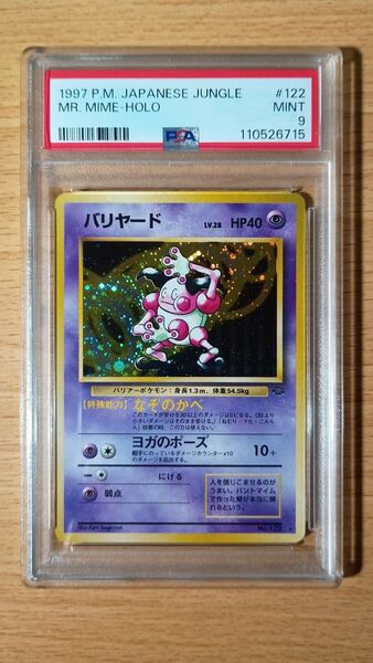 【PSA9】 バリヤード 旧裏 旧裏面 ポケモンカードゲーム Mr. Mime ほんの少しだけ全面ホロ?
