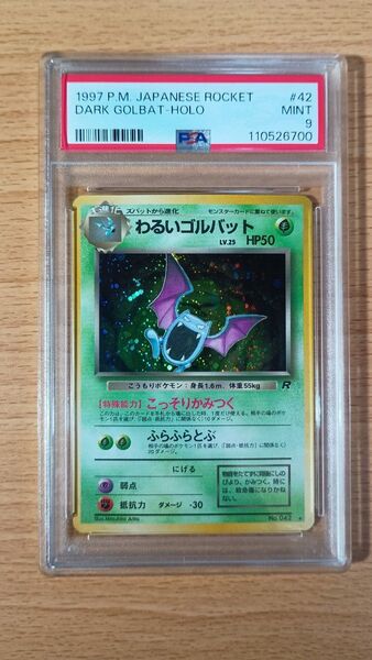 【PSA9】 わるいゴルバット 旧裏 旧裏面 ポケモンカードゲーム Dark Golbat 渦巻きホロ?