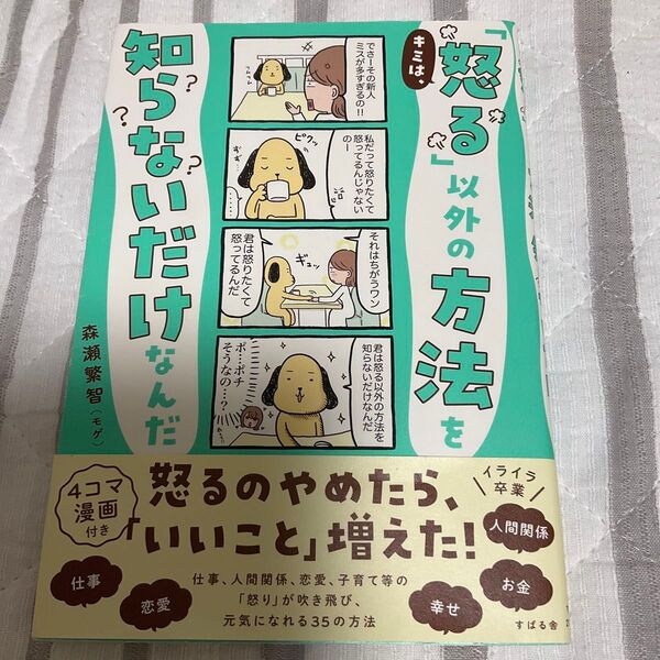 キミは 怒る 以外の方法を知らないだけなんだ