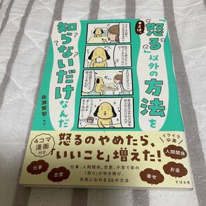 怒るのやめたら、"いいこと"増えた!