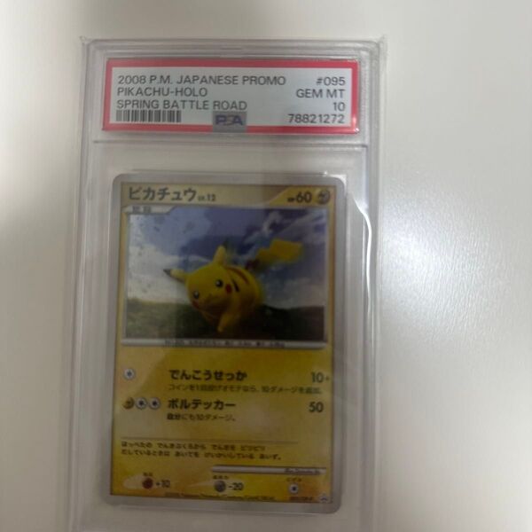 ピカチュウ psa10 PROMO DPプロモ 095/DP-P バトルロード 世界400枚