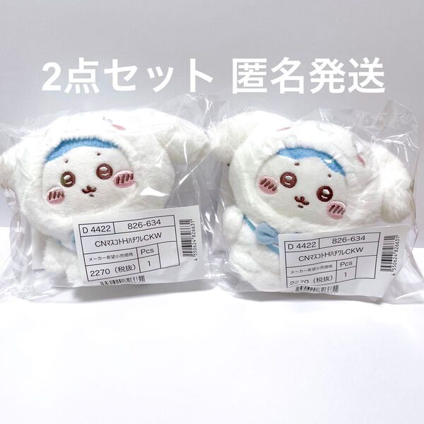 ちいかわ サンリオ コラボ Sanrio グッズ マスコットホルダー マスコット キーホルダー ぬいぐるみ ハチワレ シナモン