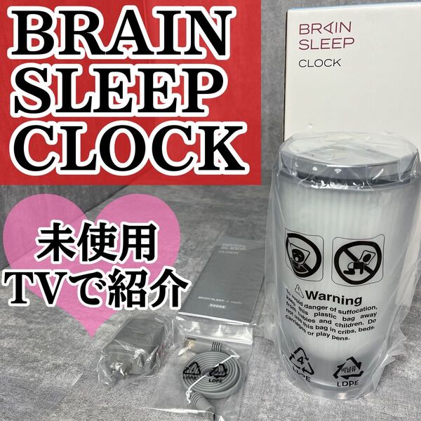 BRAIN SLEEP CLOCK SP-CL1 ブレインスリープ クロック アロマディフューザー TVで紹介 アプリと連動