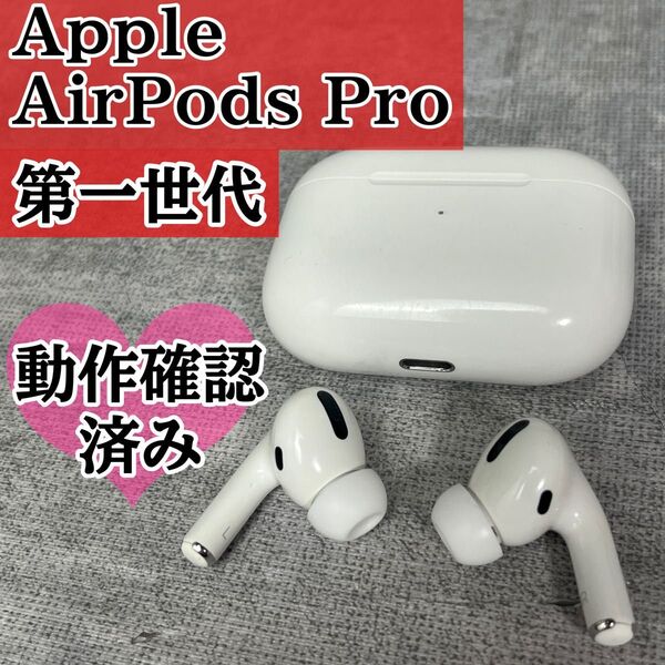 純正品 Apple AirPods Pro 第一世代 アップル A2083 エアポッツ プロ ワイヤレスイヤホン イヤホン