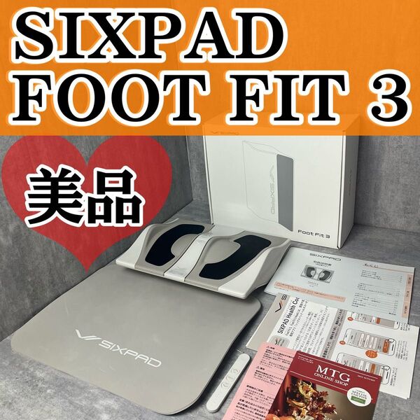 《最終価格!》美品 SIXPAD FOOT FIT 3 シックスパッド フットフィット 3 SE-BZ-02A EMS