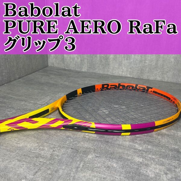 Babolat バボラ PURE AERO RaFa グリップ3 テニスラケット ピュアアエロ ピュアアエロラファ