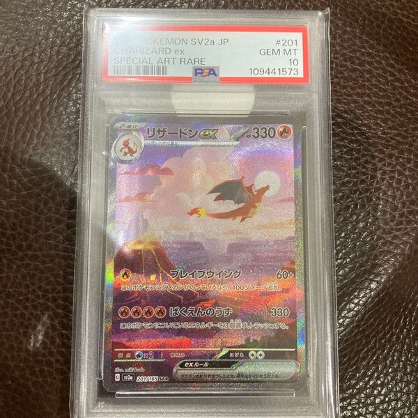 リザードンex SAR PSA10 ポケモンカード