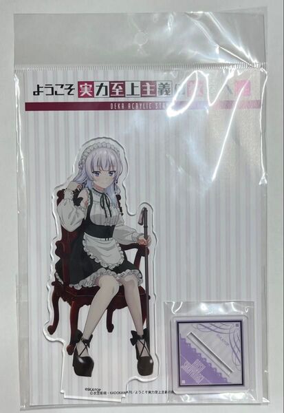 ようこそ実力至上主義の教室へ デカアクリルスタンド 坂柳有栖 メイド服 ver.