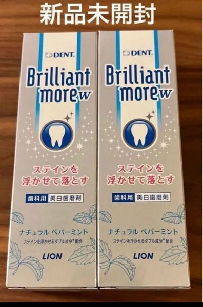 ブリリアントモア ダブル ペパーミント2本