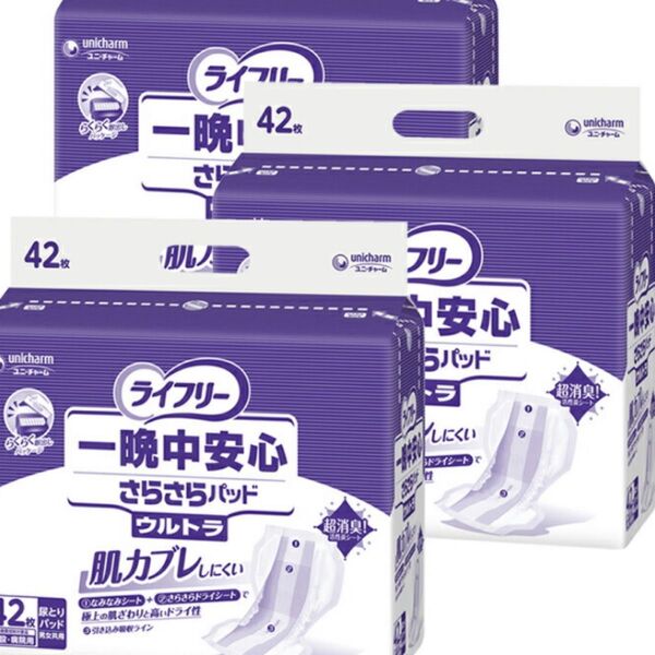 ライフリー 一晩中安心さらさらパッド