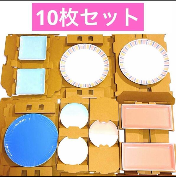 新品 金麦 京都たち吉 あいあい皿 空色縞皿 大皿 小皿 10枚セット 取り皿 平皿 洋食 洋風皿 長皿 角皿