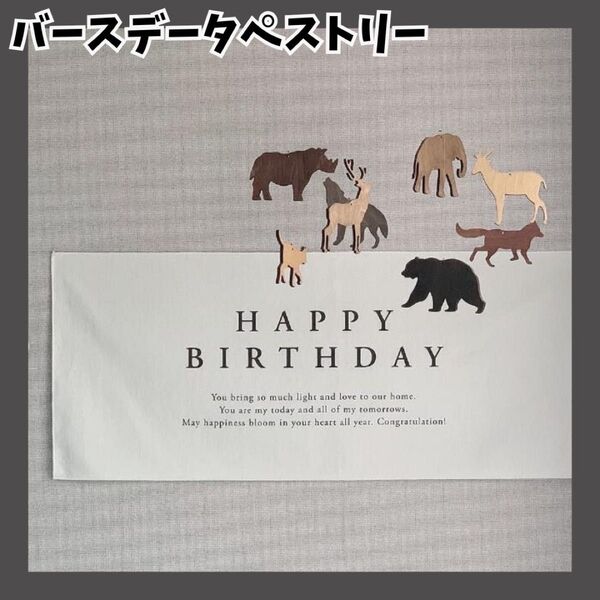 バースデータペストリー 誕生日 ベビーフォト セルフ おうちフォト記念 お祝い ホームパーティ 飾り バースデー タペストリー